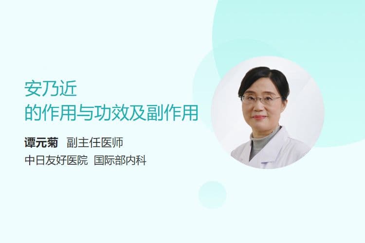 安乃近的作用与功效及副作用