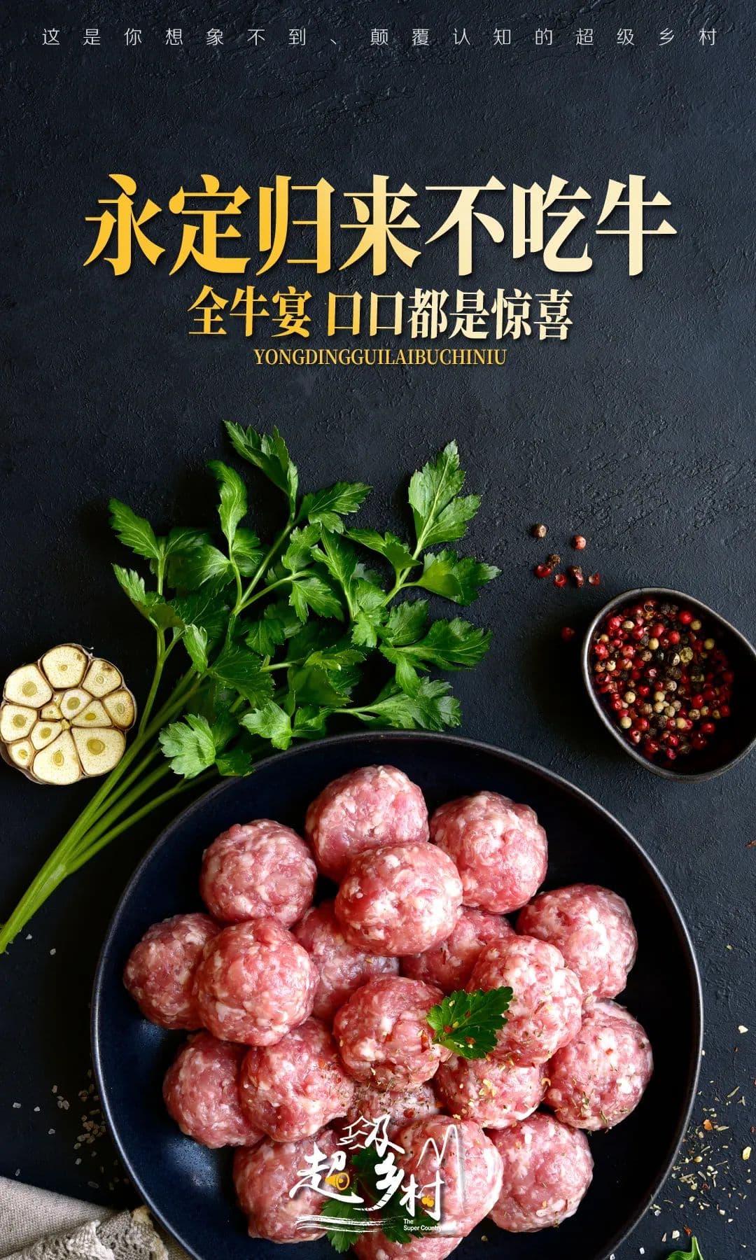 中国最会吃牛肉的地方在哪？福建永定仅凭一颗牛肉丸，出场就赢了
