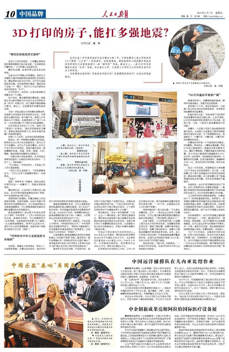 3D打印的房子，能扛多强地震？