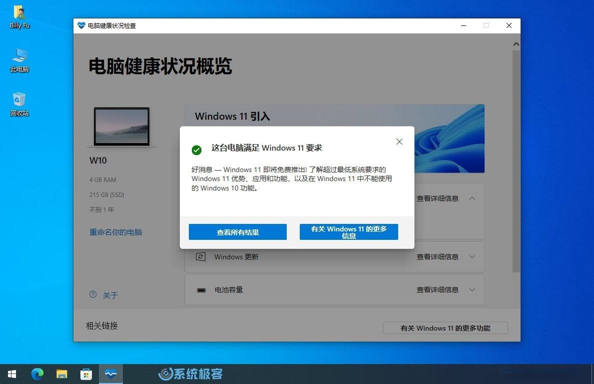 Windows 11 硬件要求：如何检查电脑是否兼容
