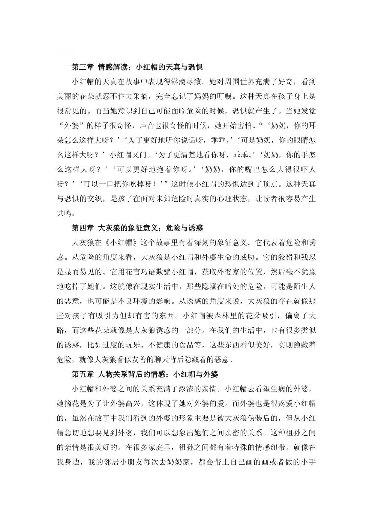 小红帽的故事情感解读