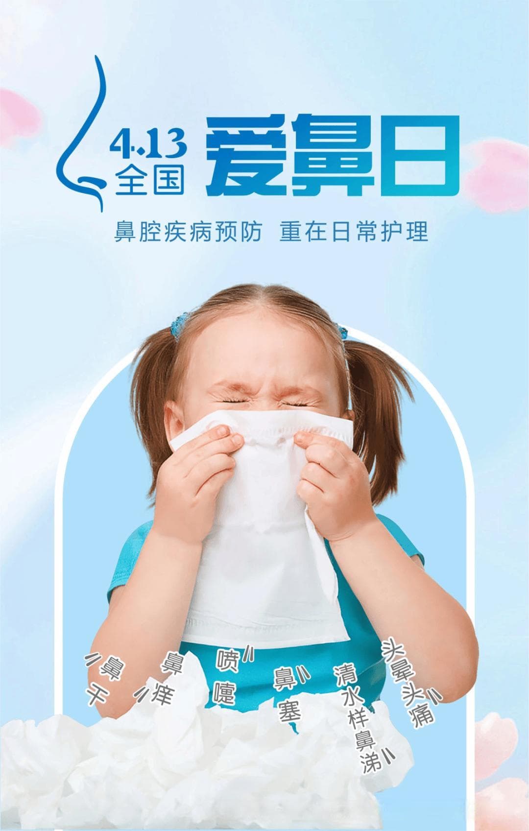 全国爱鼻日教你识别鼻窦炎