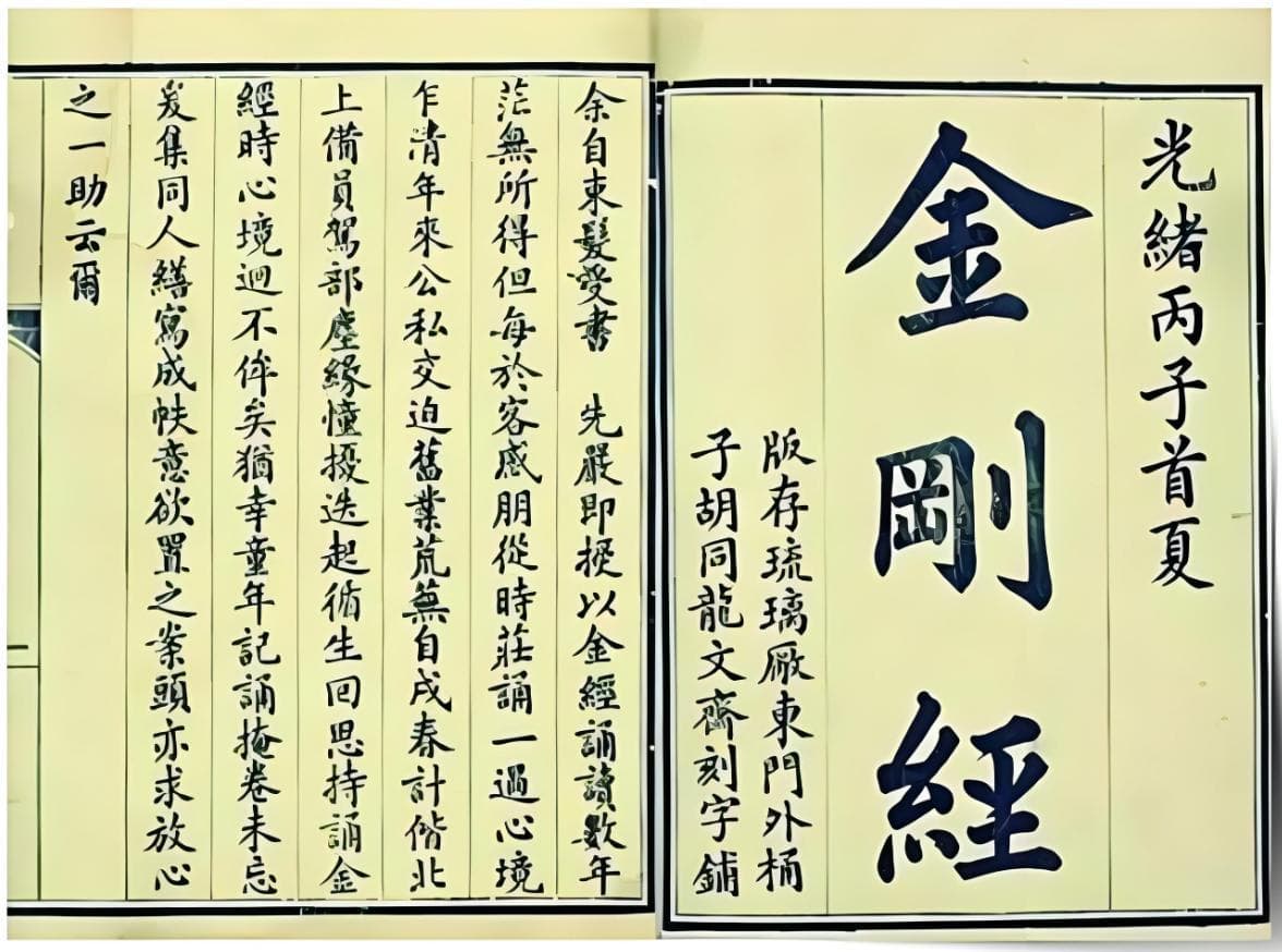经典解读：探寻《金刚经》中的智慧之光