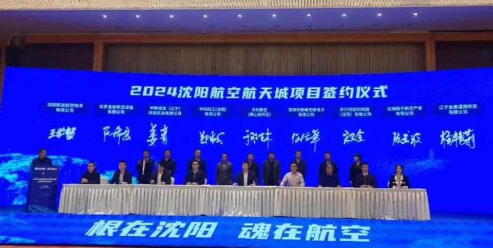 腾飞之城！25个重大项目进驻，沈阳航空航天城蓄势待发