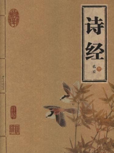 与子同袍岂曰无衣：《诗经·秦风·无衣》全文解析