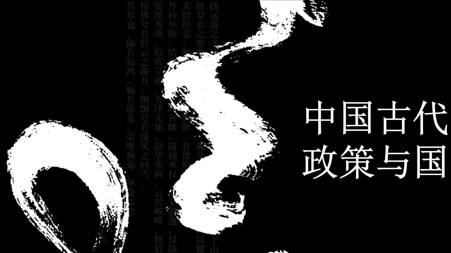 中国古代外交政策：从开放包容到闭关自守