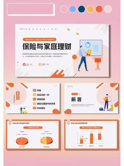 保险行业与理财知识的深度融合