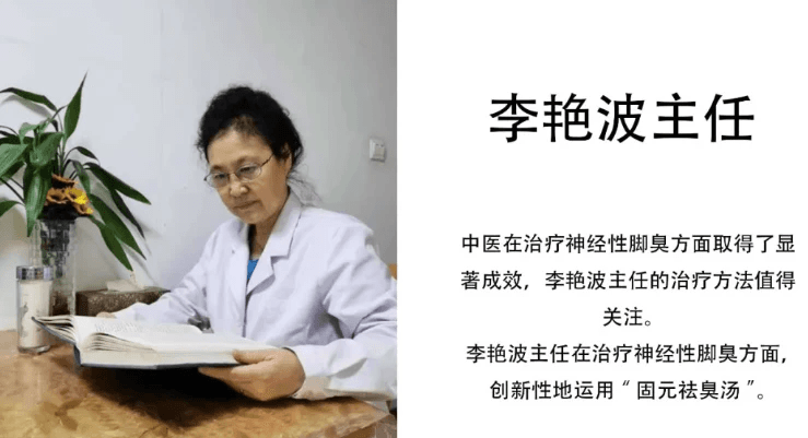 中医对脚臭成因的分析