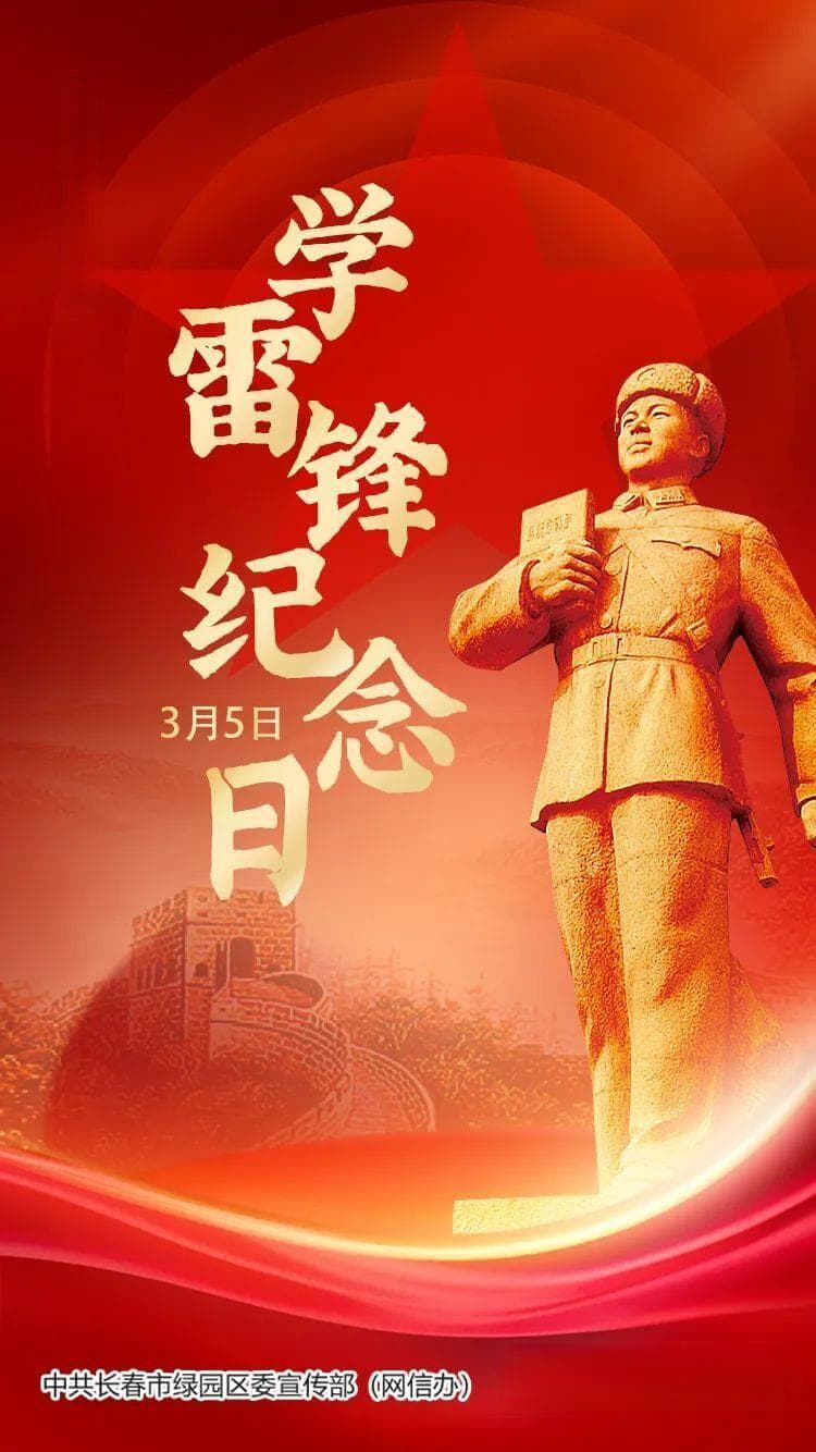 绿园区多个街镇开展学雷锋纪念日志愿服务活动