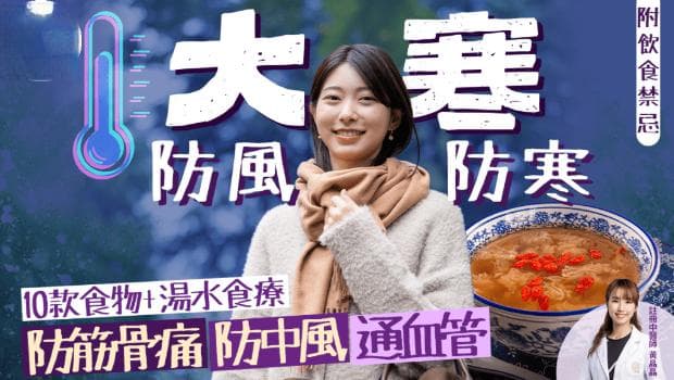 大寒养生全攻略：防风御寒，养肾护心，中医推荐10款食物汤水