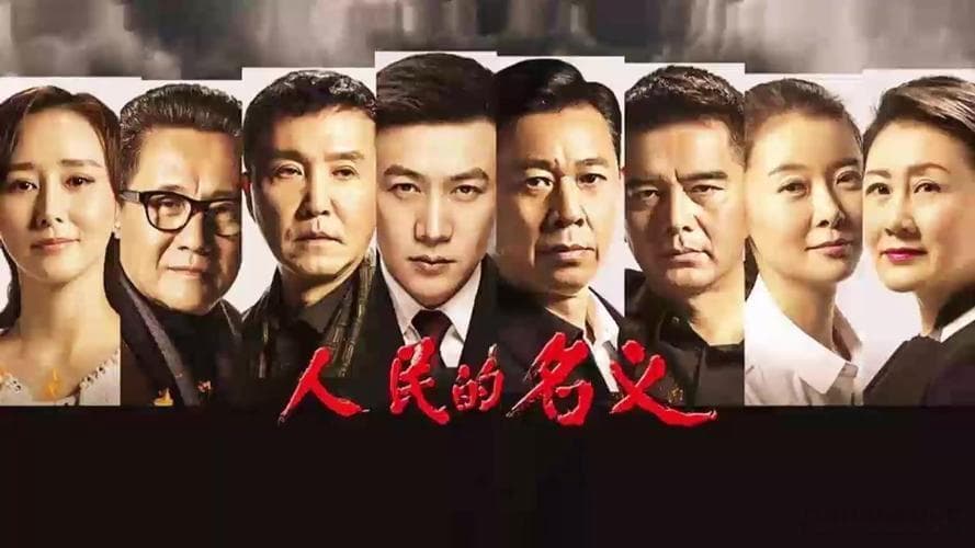人民的名义：九位主要人物的性格解析，祁同伟就失败在太过自负