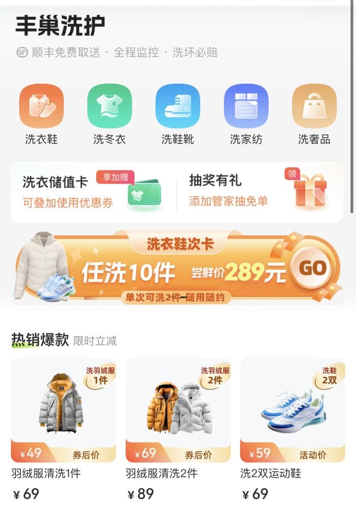 存快递的开始洗衣服，丰巢自建洗护工厂意图翻盘