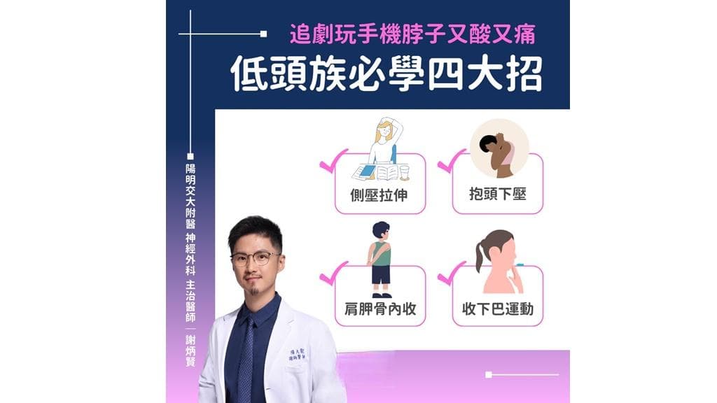 4个简单动作拯救颈椎！医生推荐在家就能做的颈部舒缓运动