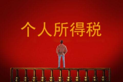 个人所得税累进税率详解