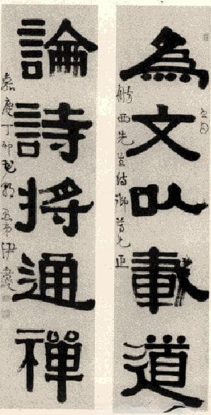 伊秉绶所开辟的隶书新范式