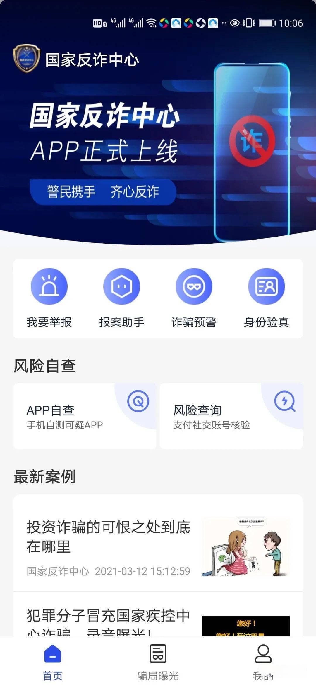全民反诈 | 手把手教您安装使用“国家反诈中心”APP→内附详细教程