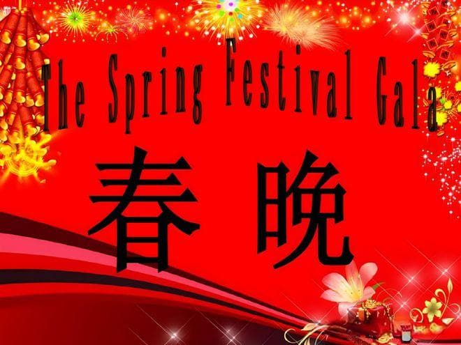 2024春节联欢晚会节目的英文表达都在这里啦！拿走不谢！