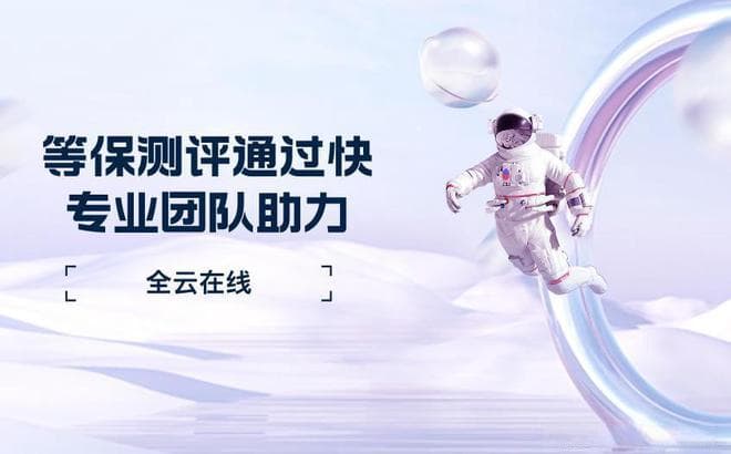 从初步定级到公安机关审核，系统等级保护定级的全程解析