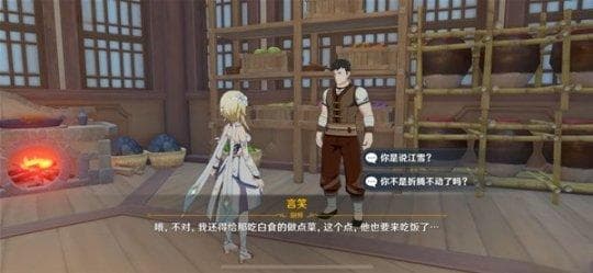 原神：此菜不应人间有任务攻略，获取鸡豆花食谱