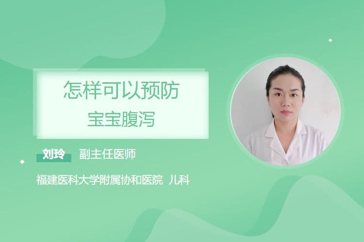怎样可以预防宝宝腹泻