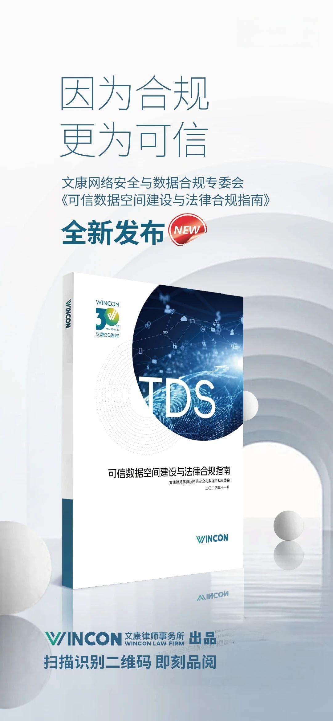 跨境可信数据空间的法律风险与防范