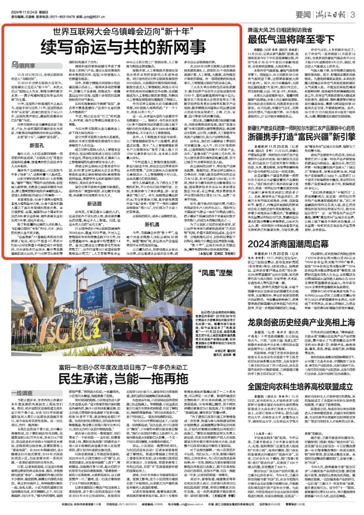 世界互联网大会乌镇峰会迈向“新十年”