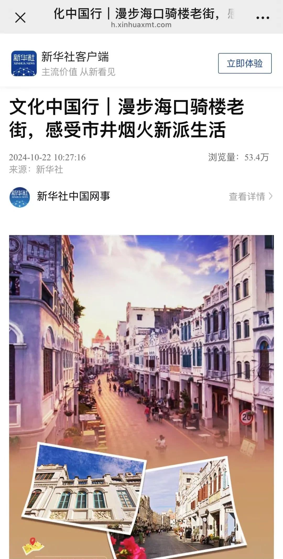 文化中国行！新华社关注海口这条老街→