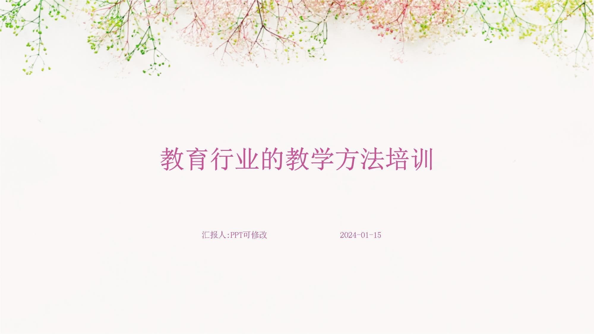 教育行业的教学方法培训