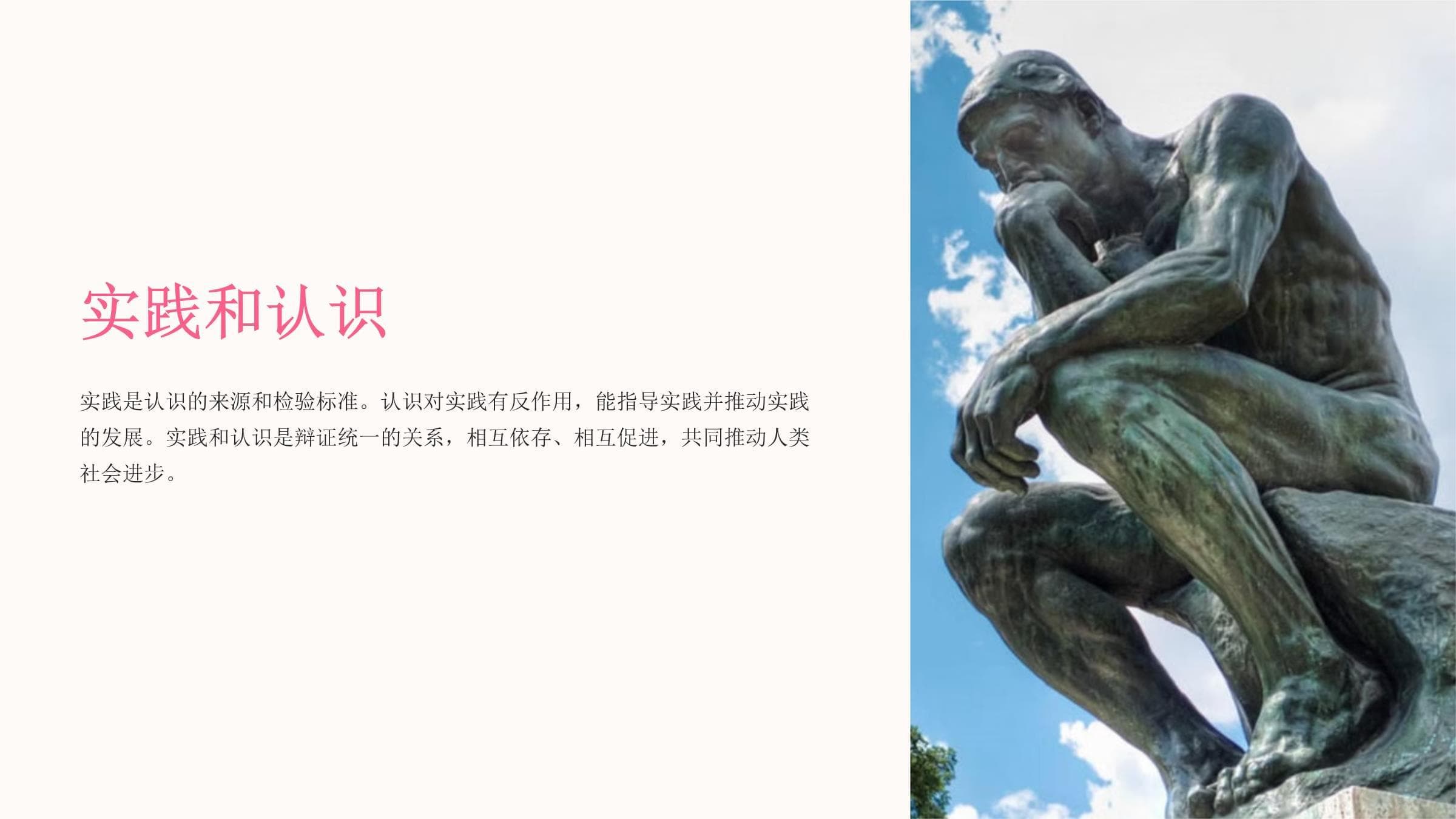 实践与认识的辩证关系