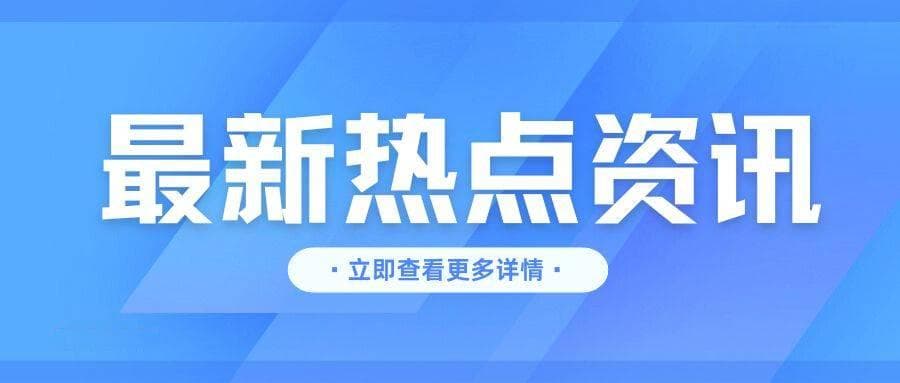 知识分享 | 关于专精特新企业、专精特新小巨人、重点小巨人企业专业解读！