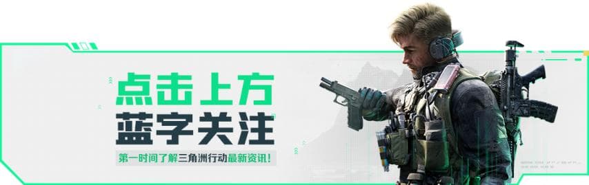 《三角洲行动》烬区地图全面攻略：三个区域布局与攻守策略详解