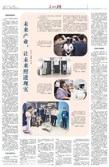 未来产业，让未来照进现实