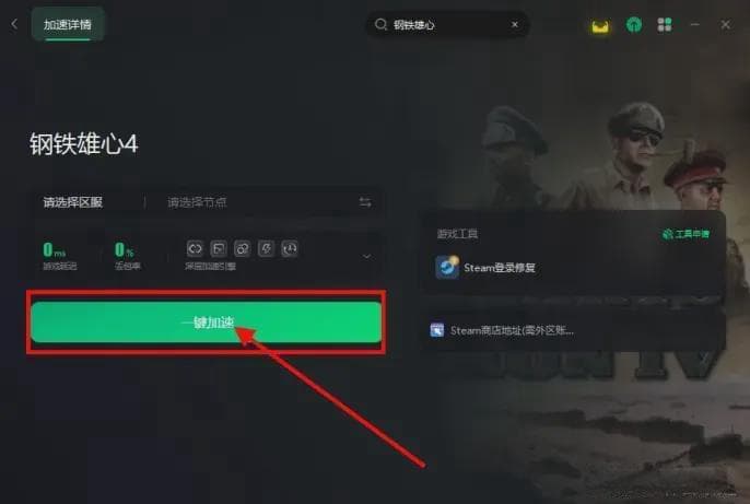 钢铁雄心4联机注意事项与好友联机组队教程展示