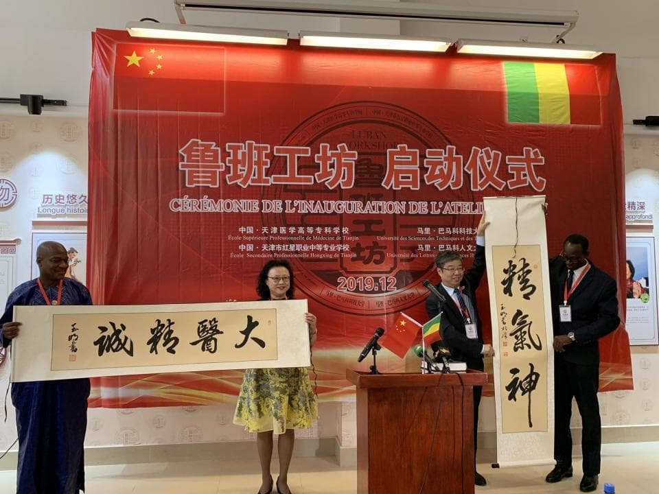 全球首个中医技术鲁班工坊在马里建成：让中医文化走进非洲
