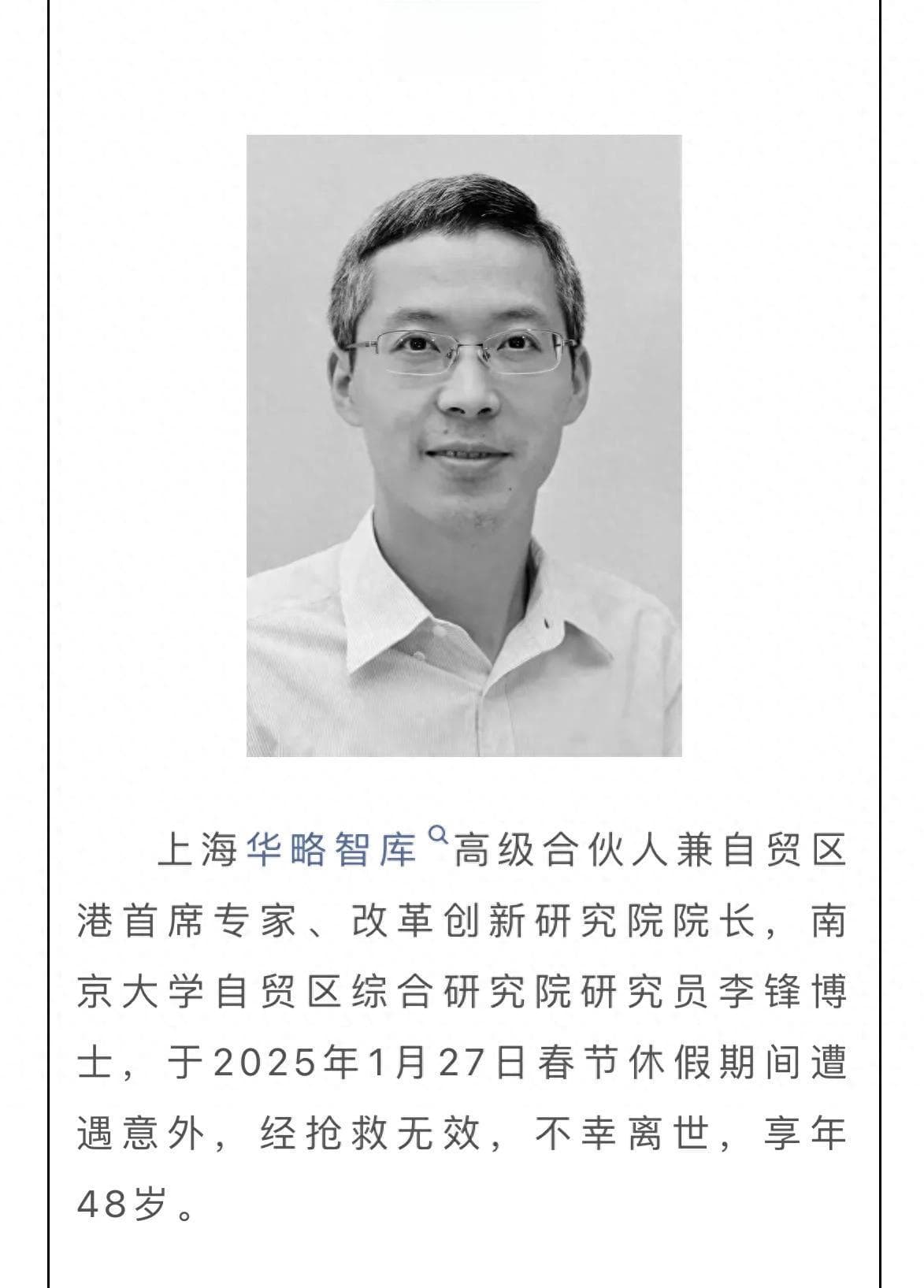 48岁经济学专家李锋去世！春节突遭意外，死因曝光，同事不敢信