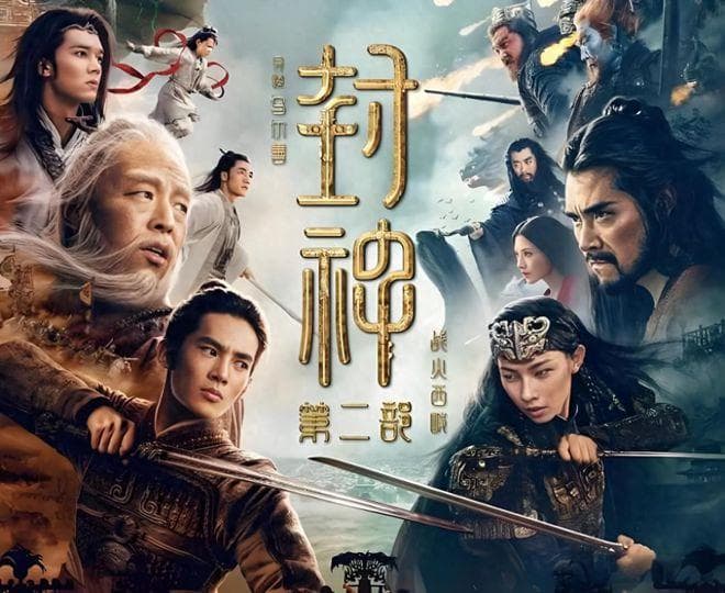 当传统遭遇解构：《封神2》改编争议背后的文化忧思