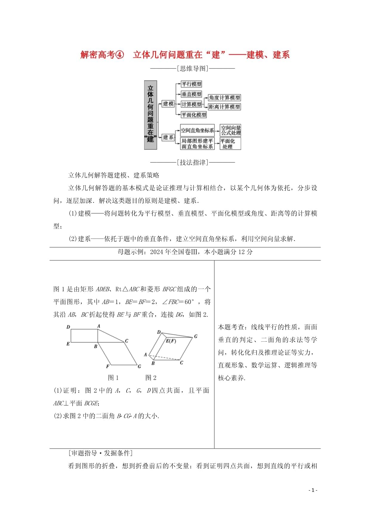 2025版高考数学二轮复习：立体几何解题策略与实战演练