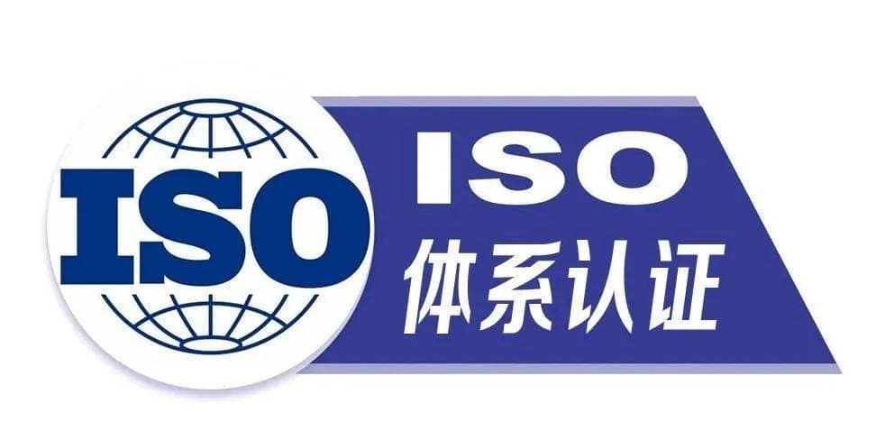 ISO认证年审流程及费用详解