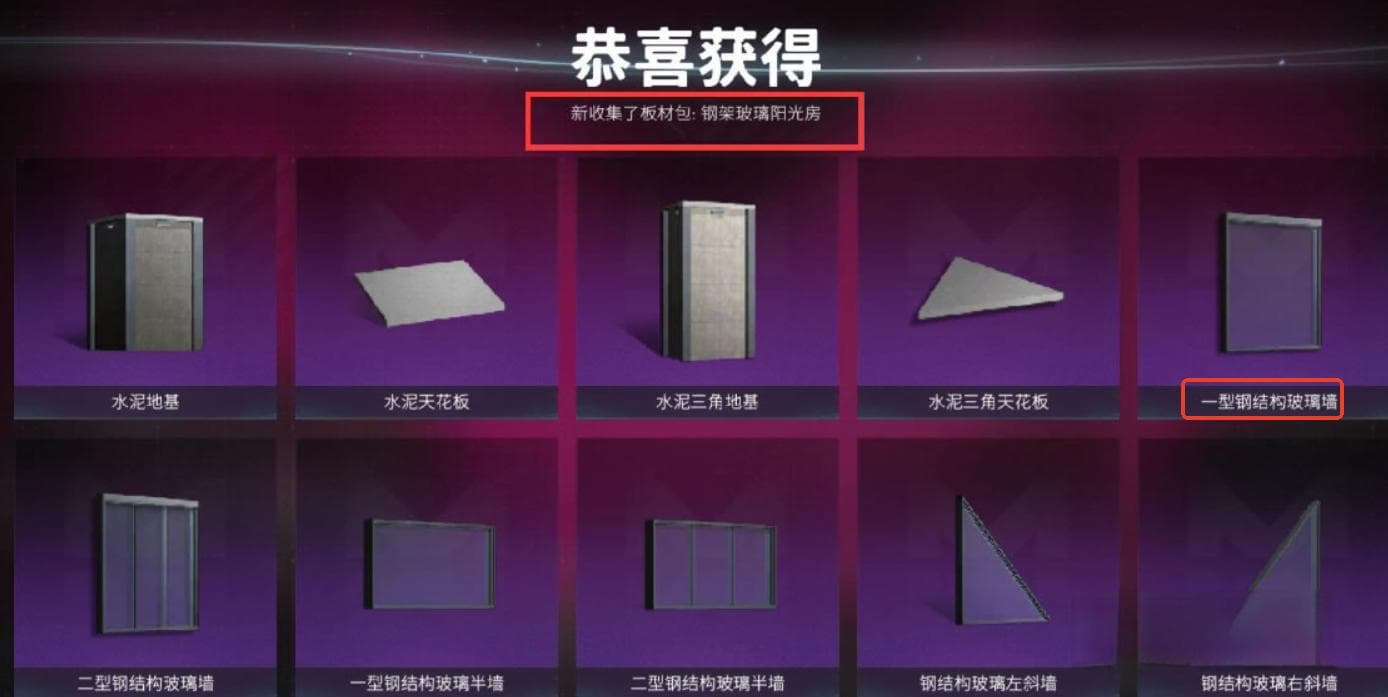 七日世界玻璃墙怎么解锁 七日世界玻璃墙房怎么造