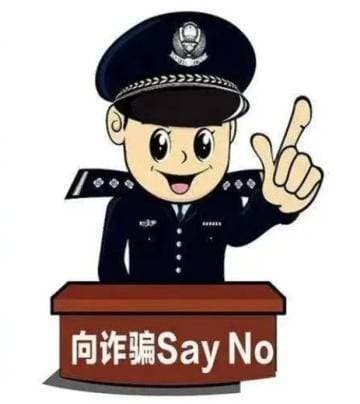 防范诈骗，刻不容缓