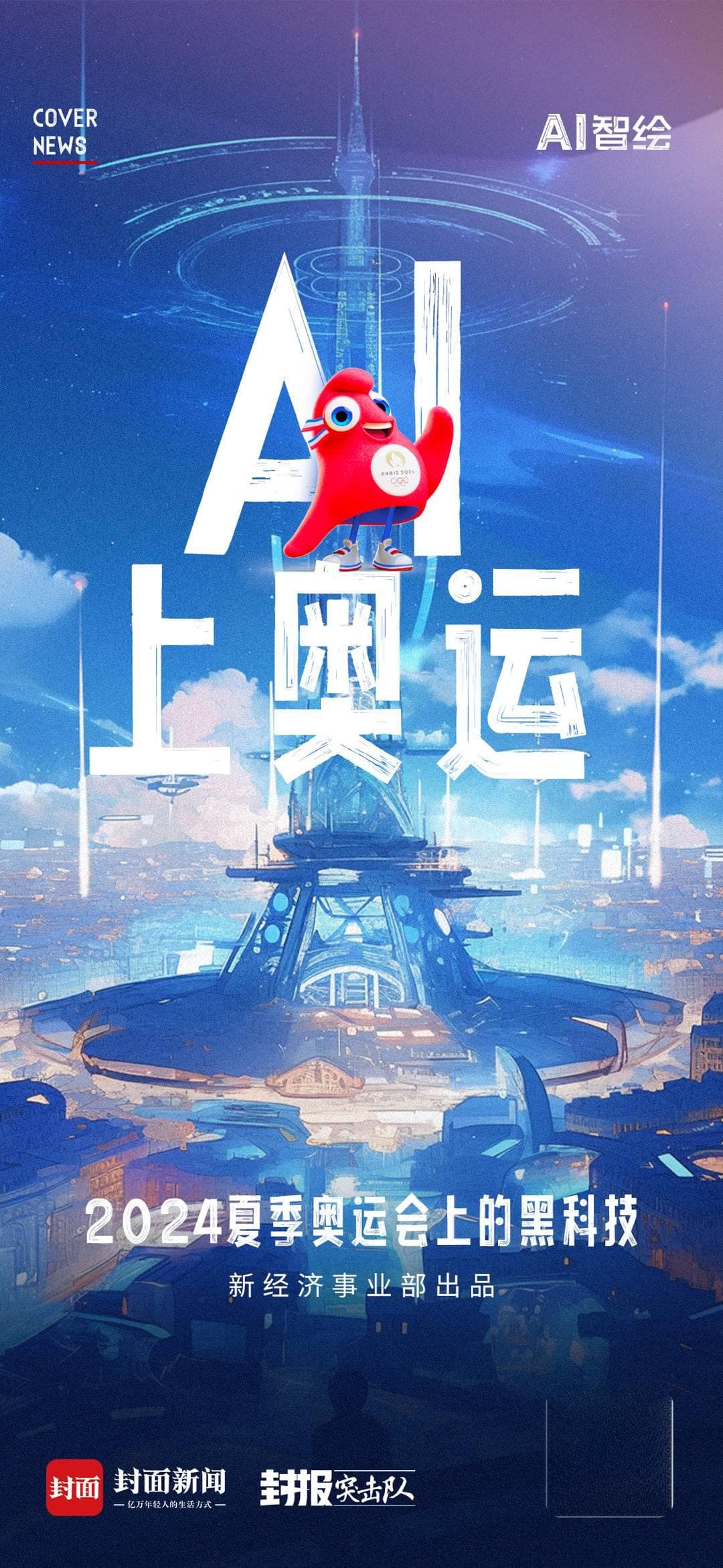 AI上奥运 | 写训练计划、作运动分析……AI凭啥能给奥运冠军当教练？