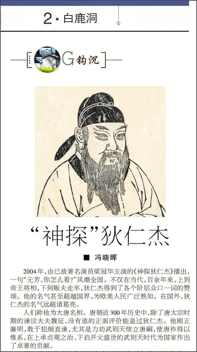 从历史到传奇：狄仁杰的“神探”之路
