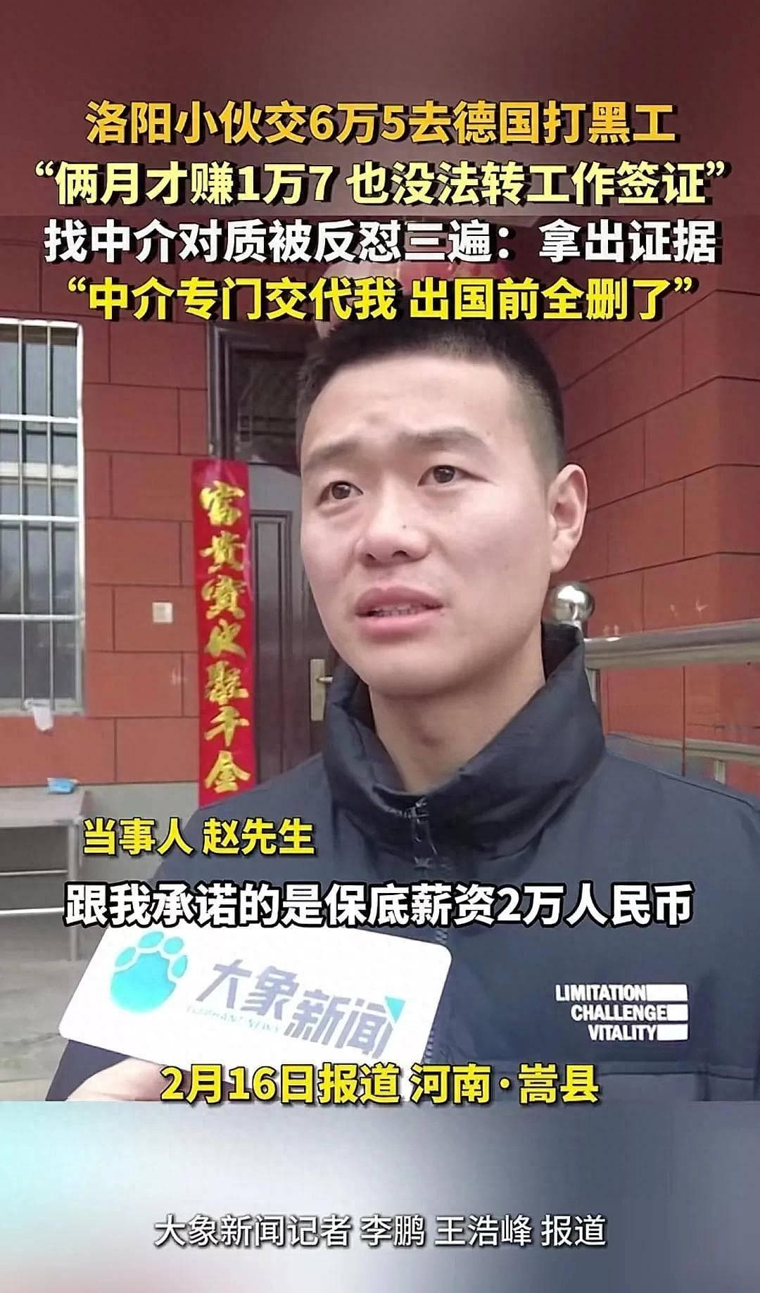 小伙交6万5去德国打黑工后续：险被丢难民营，中介否认，恐难追责