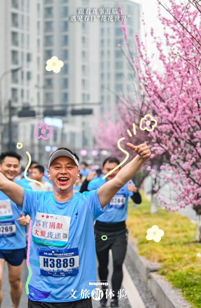 跟着空手道&马拉松赛事，遇见“花花世界”里的临平