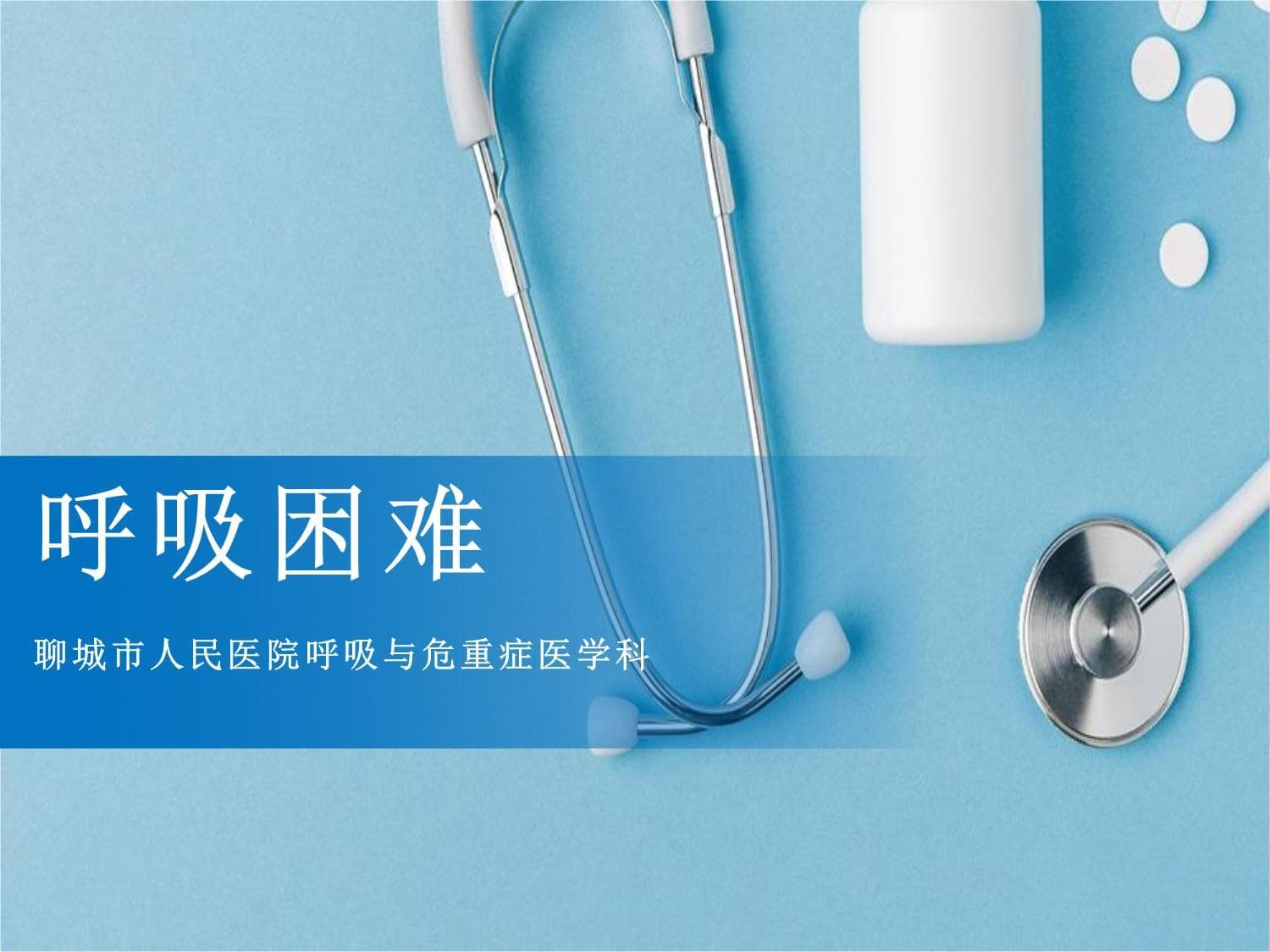 呼吸困难诊断思路