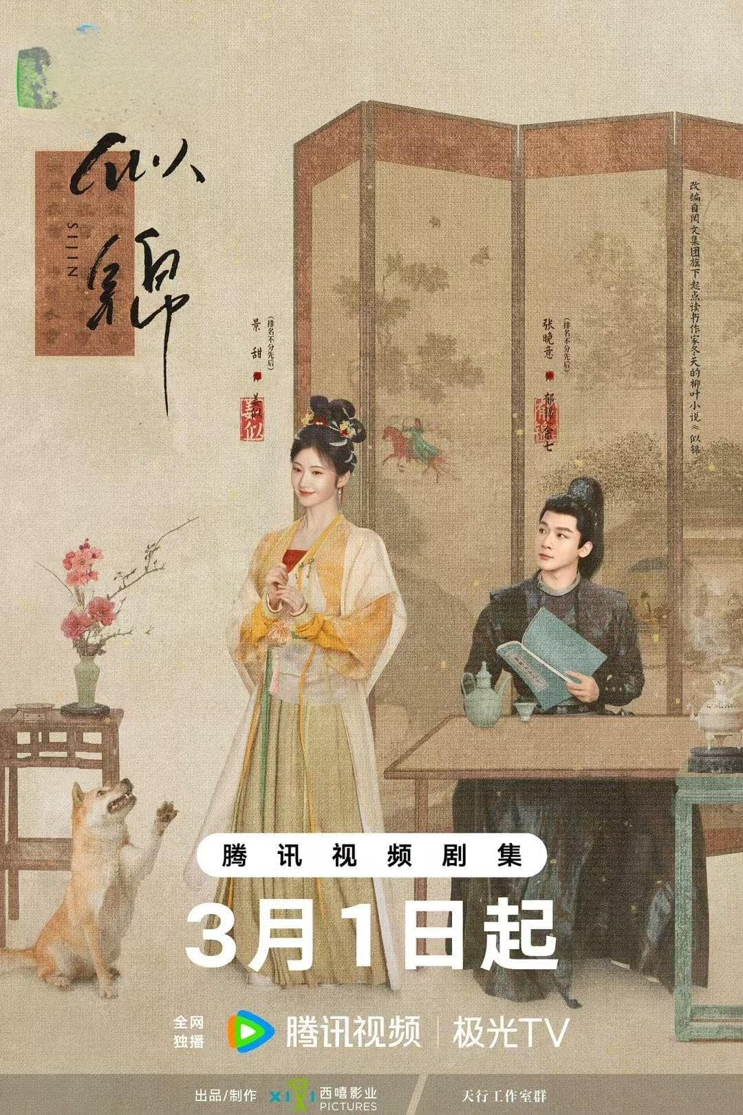 女性觉醒与美学盛宴的璀璨绽放——评电视剧《似锦》