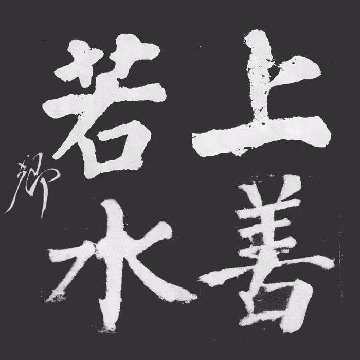王羲之、颜真卿教你写好每一笔！