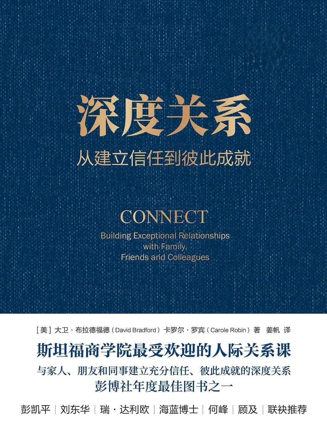 如何建立一段双向奔赴的深度关系？