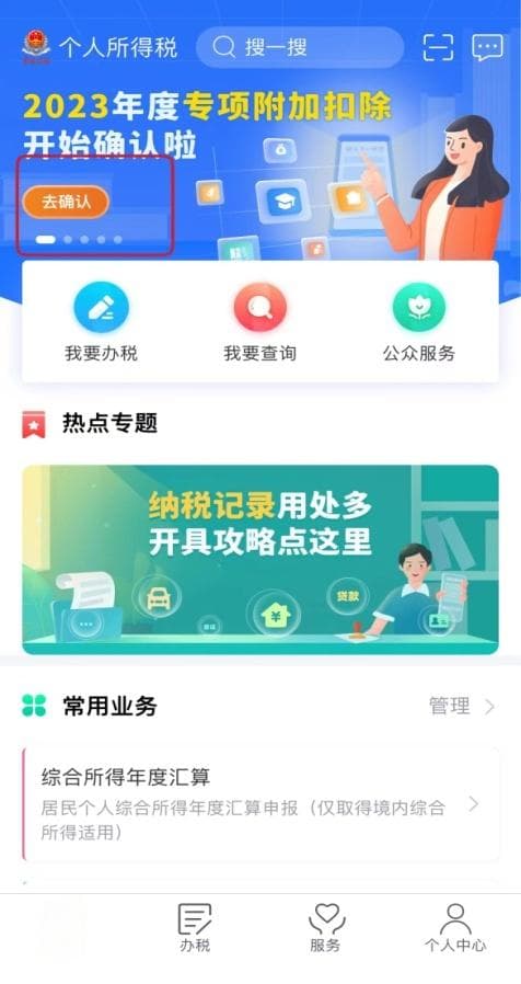个税专项附加扣除信息确认这个月要完成（附操作指南）