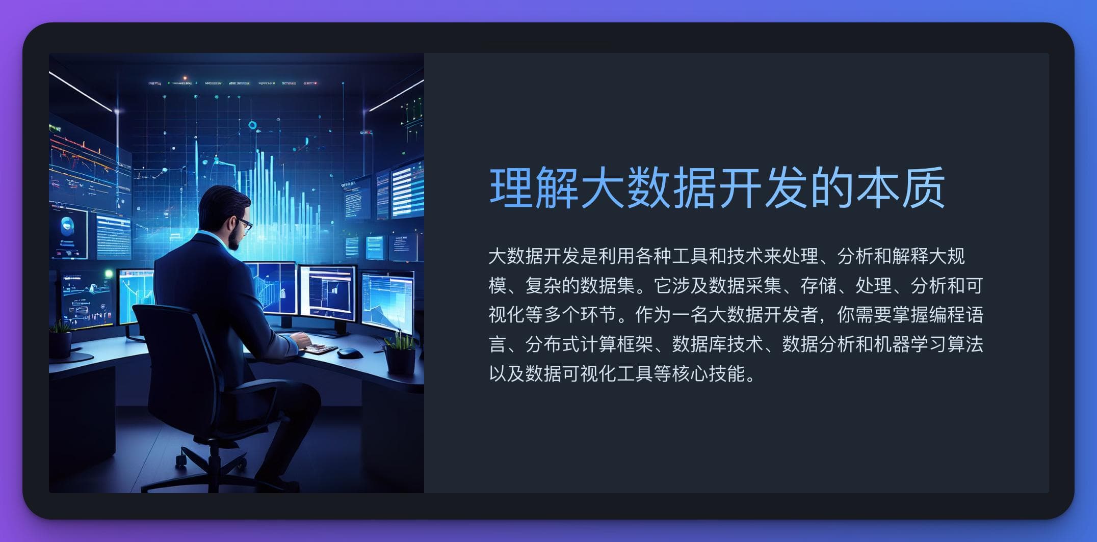 如何成为大数据开发高手：从入门到精通的实用指南